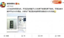 最新的lcd的屏幕爆料,技术革新与市场趋势前瞻